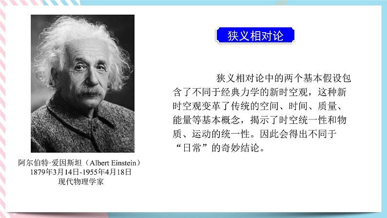5.2相对论中的神奇时空(课件+练习)-高中物理同步备课系列(鲁科版2019必修第二册)03