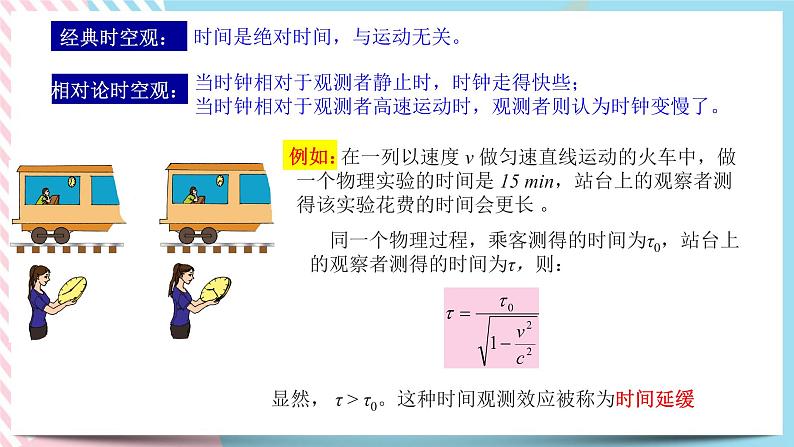 5.2相对论中的神奇时空(课件+练习)-高中物理同步备课系列(鲁科版2019必修第二册)05