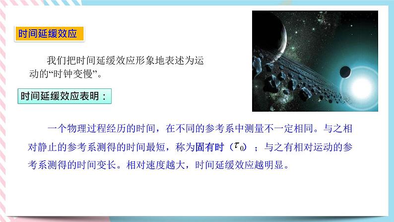 5.2相对论中的神奇时空(课件+练习)-高中物理同步备课系列(鲁科版2019必修第二册)07