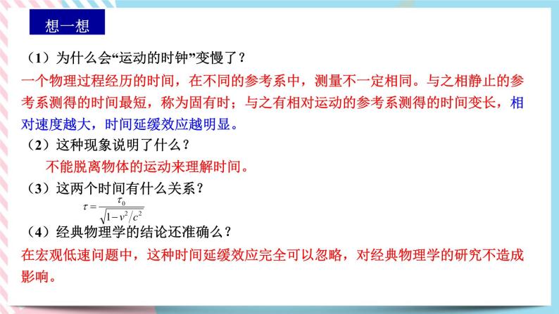 5.2相对论中的神奇时空(课件+练习)-高中物理同步备课系列（鲁科版2019必修第二册）08