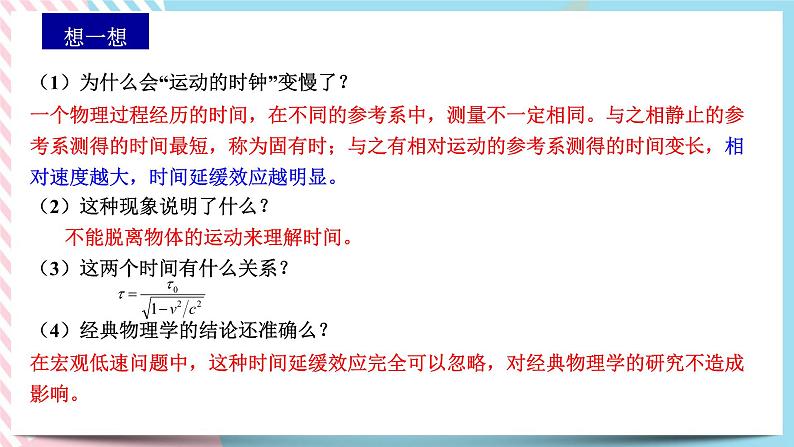 5.2相对论中的神奇时空(课件+练习)-高中物理同步备课系列(鲁科版2019必修第二册)08
