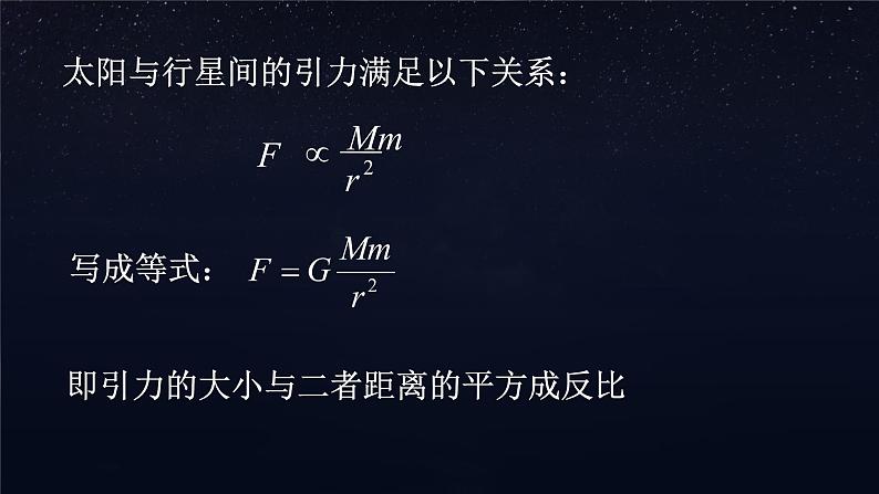 万有引力定律课件PPT第5页