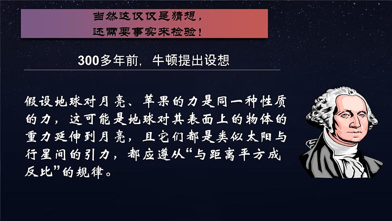 万有引力定律课件PPT第8页
