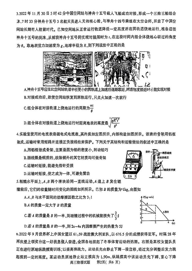 2023信阳普通高中高三第二次教学质量检测试题(1月)物理PDF版含答案02