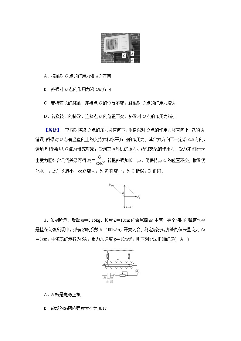 2023届高考物理二轮复习专题1第1讲力与物体的平衡作业含答案02