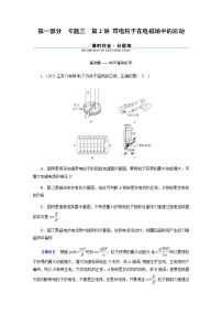 2023屆高考物理二輪復(fù)習(xí)專題3第2講帶電粒子在電磁場中的運(yùn)動(dòng)作業(yè)含答案