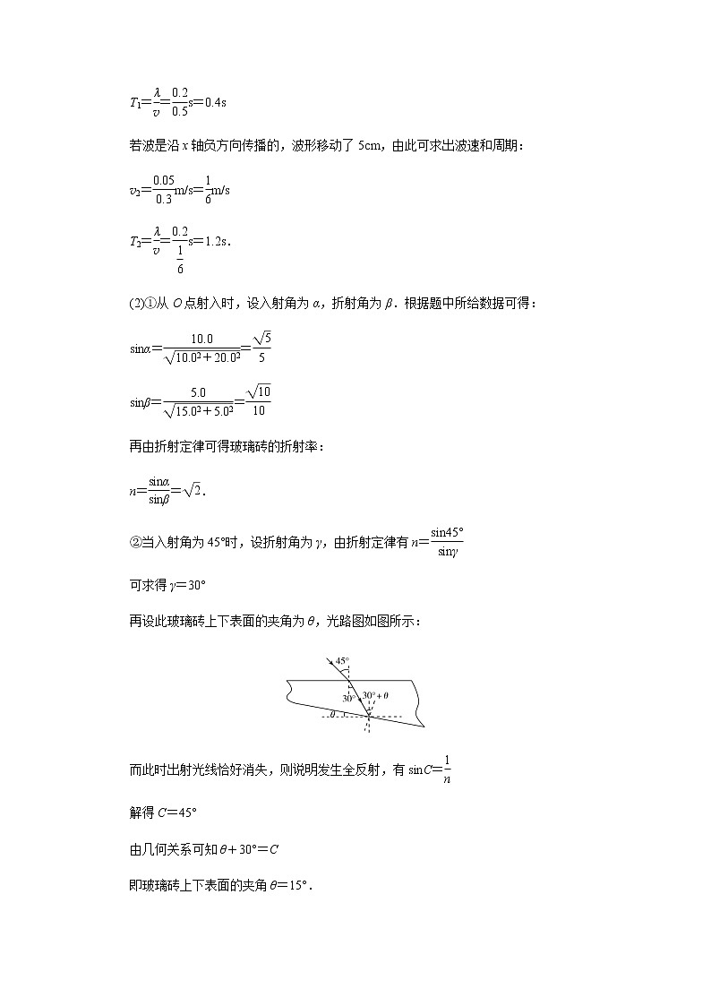 2023届高考物理二轮复习专题8振动与波光学作业含答案第2页