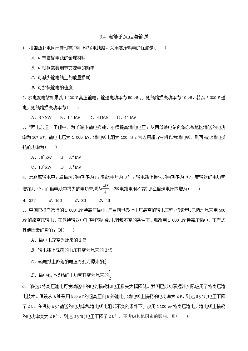 3.4电能的远距离输送精编高二物理同步备课系列(精编课件+同步练习)(鲁科版2019选择性必修第二册)01