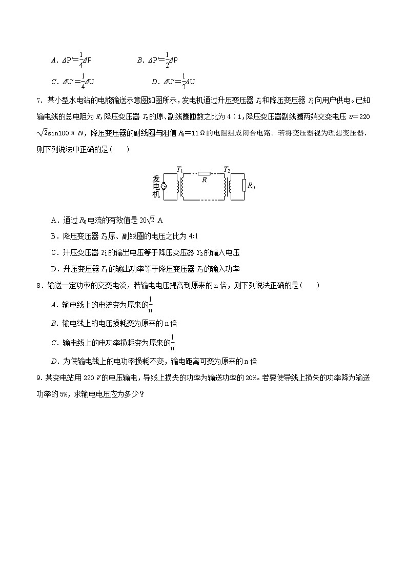 3.4电能的远距离输送精编高二物理同步备课系列(精编课件+同步练习)(鲁科版2019选择性必修第二册)02