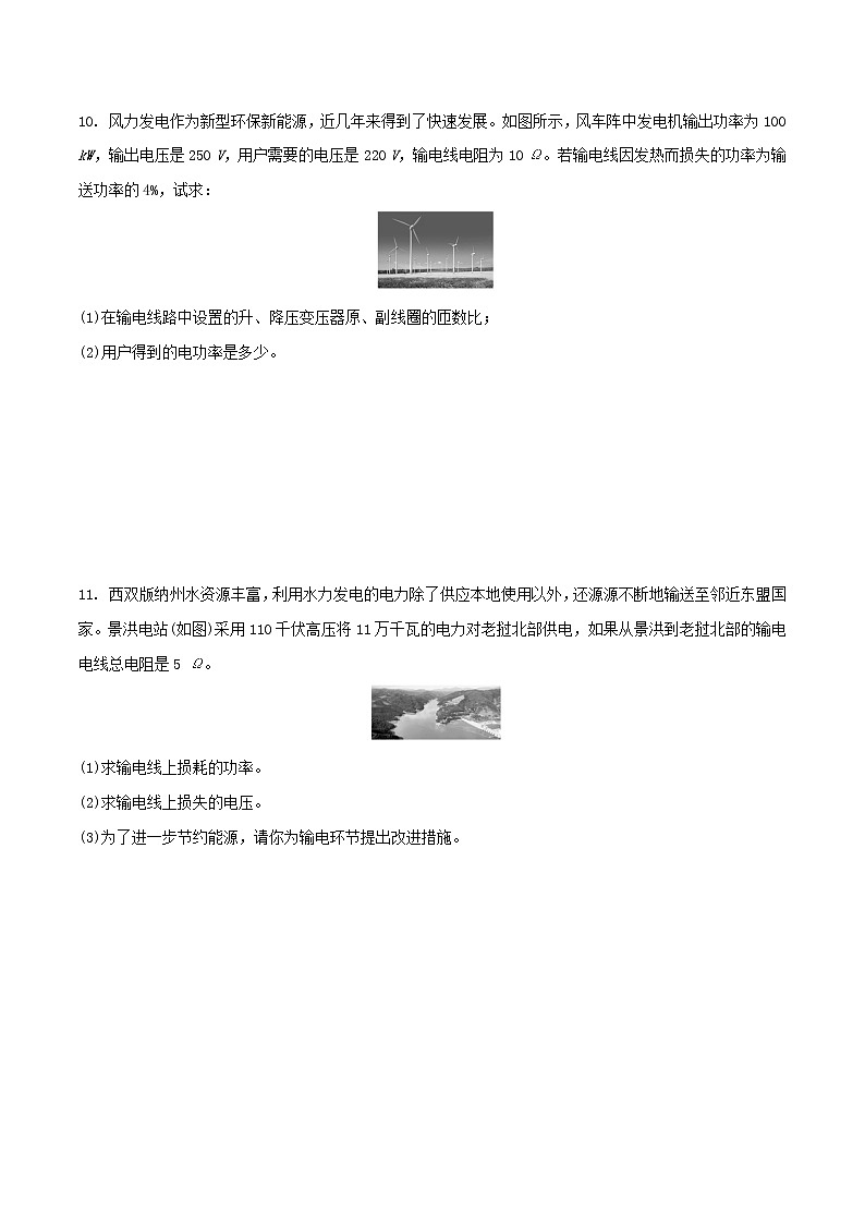 3.4电能的远距离输送精编高二物理同步备课系列(精编课件+同步练习)(鲁科版2019选择性必修第二册)03