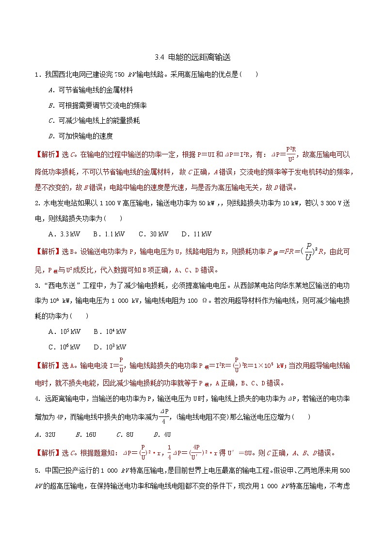 3.4电能的远距离输送精编高二物理同步备课系列(精编课件+同步练习)(鲁科版2019选择性必修第二册)01