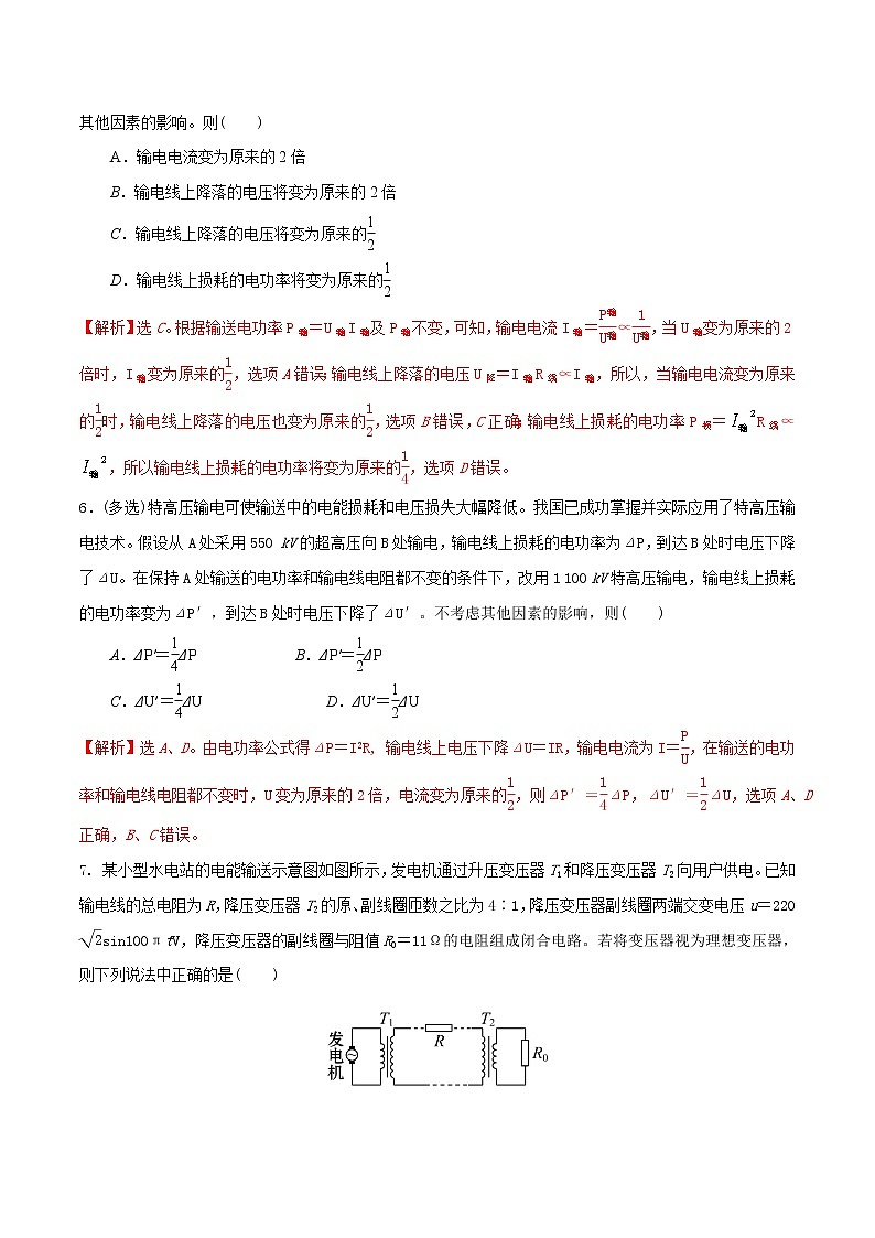 3.4电能的远距离输送精编高二物理同步备课系列(精编课件+同步练习)(鲁科版2019选择性必修第二册)02