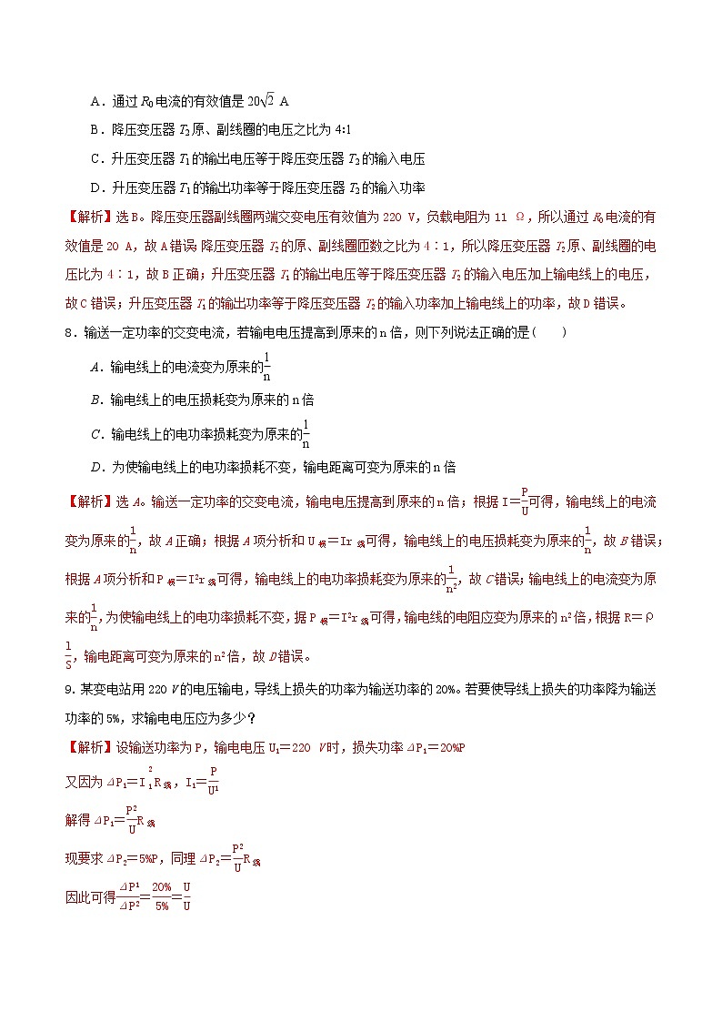 3.4电能的远距离输送精编高二物理同步备课系列(精编课件+同步练习)(鲁科版2019选择性必修第二册)03