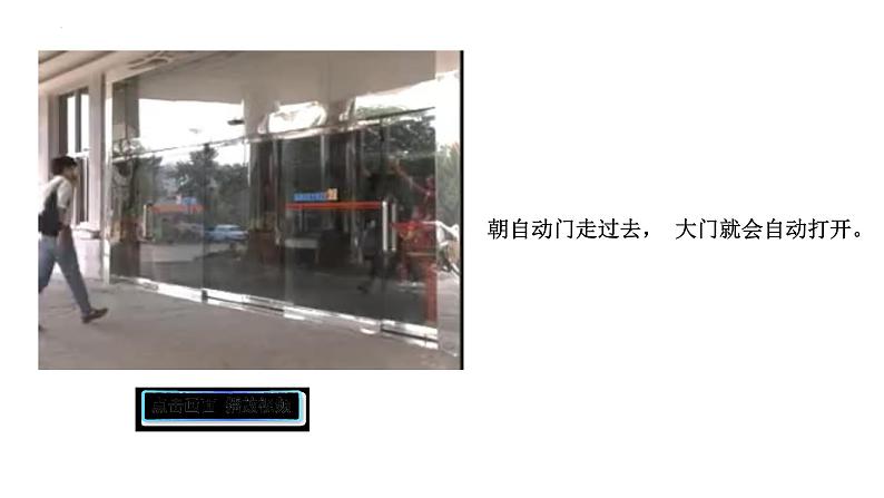 5.1常见传感器的工作原理第2页