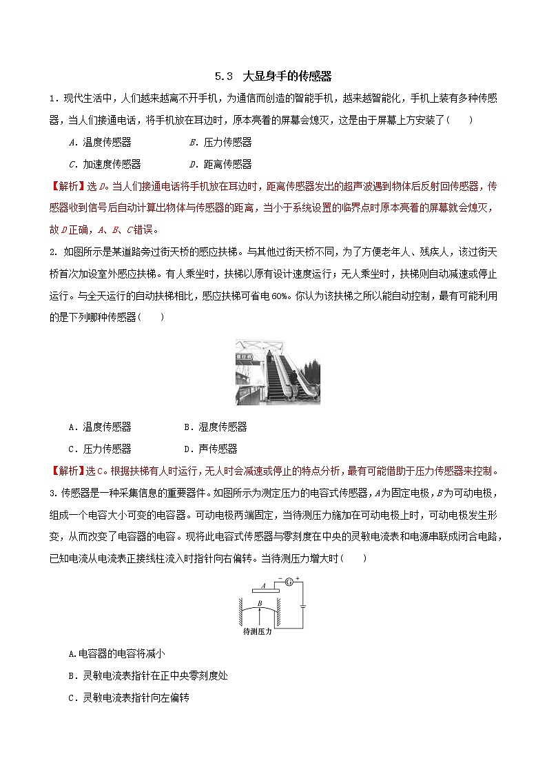 5.3大显身手的传感器(解析版)第1页