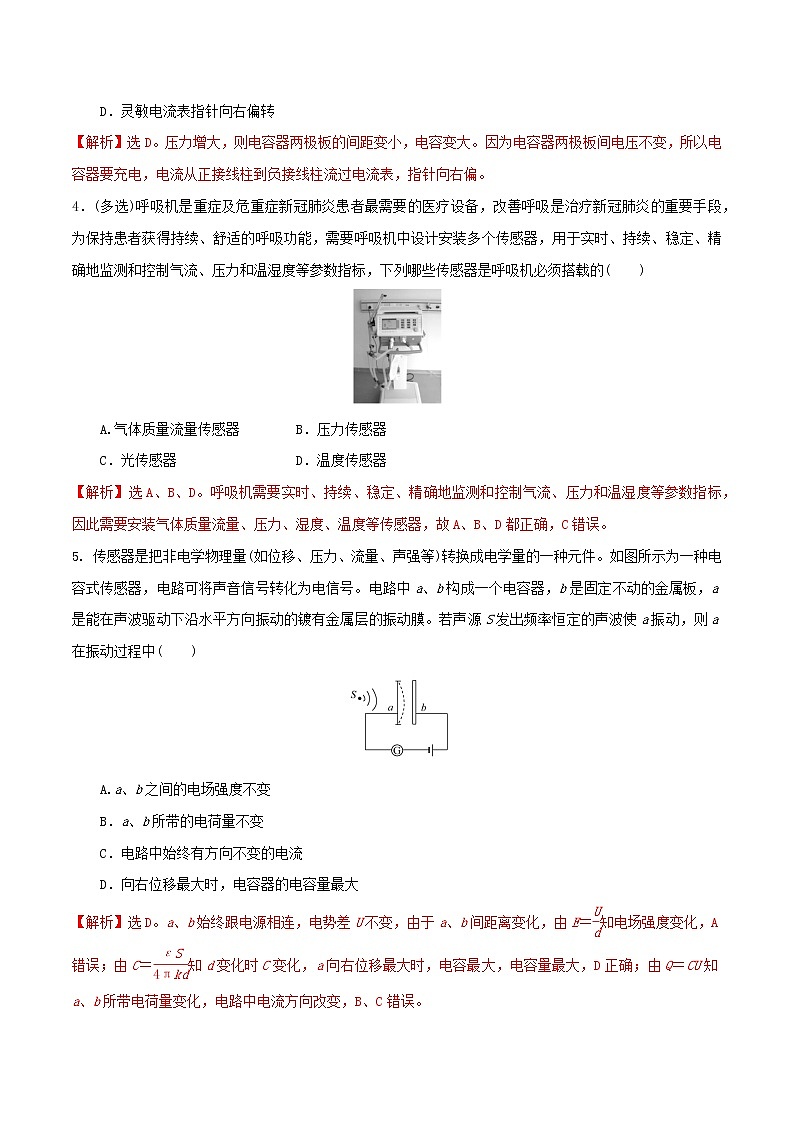 5.3大显身手的传感器(解析版)第2页