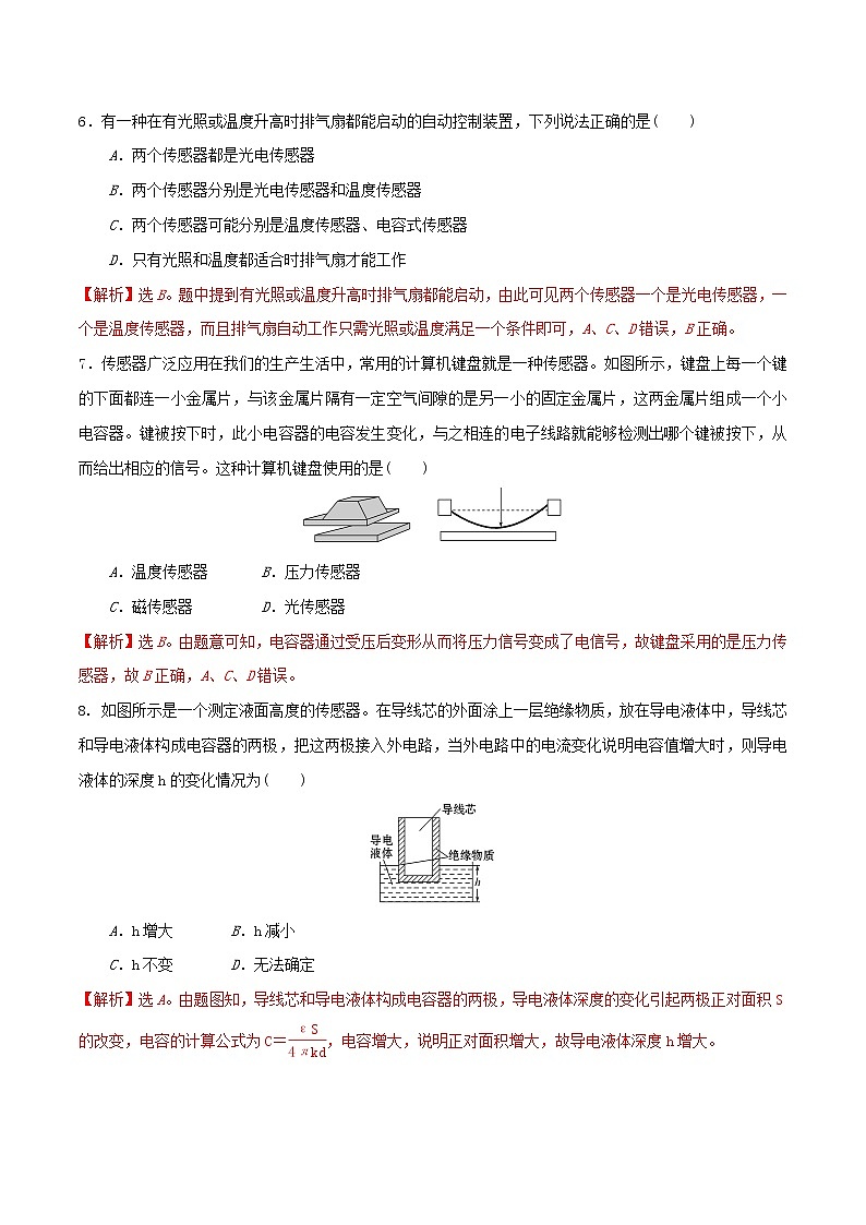 5.3大显身手的传感器(解析版)第3页