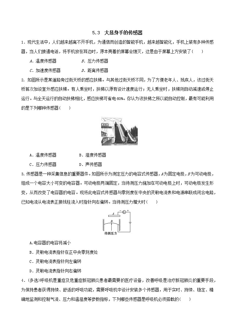 5.3大显身手的传感器(原卷版)第1页
