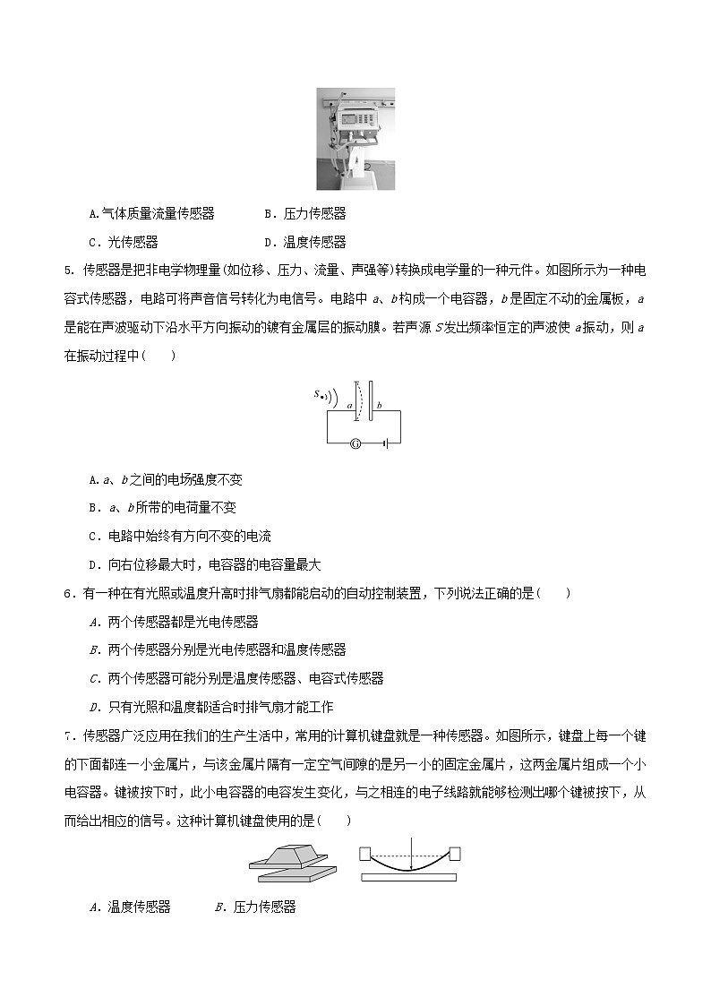 5.3大显身手的传感器(原卷版)第2页