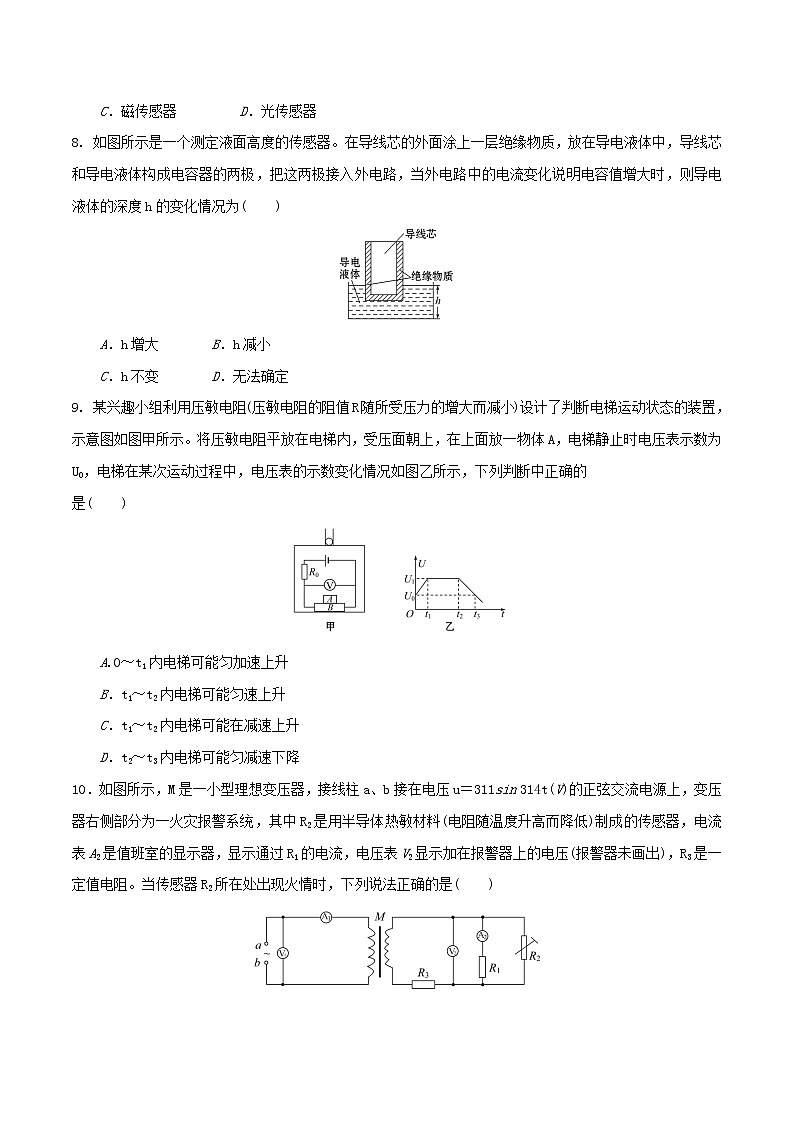 5.3大显身手的传感器(原卷版)第3页