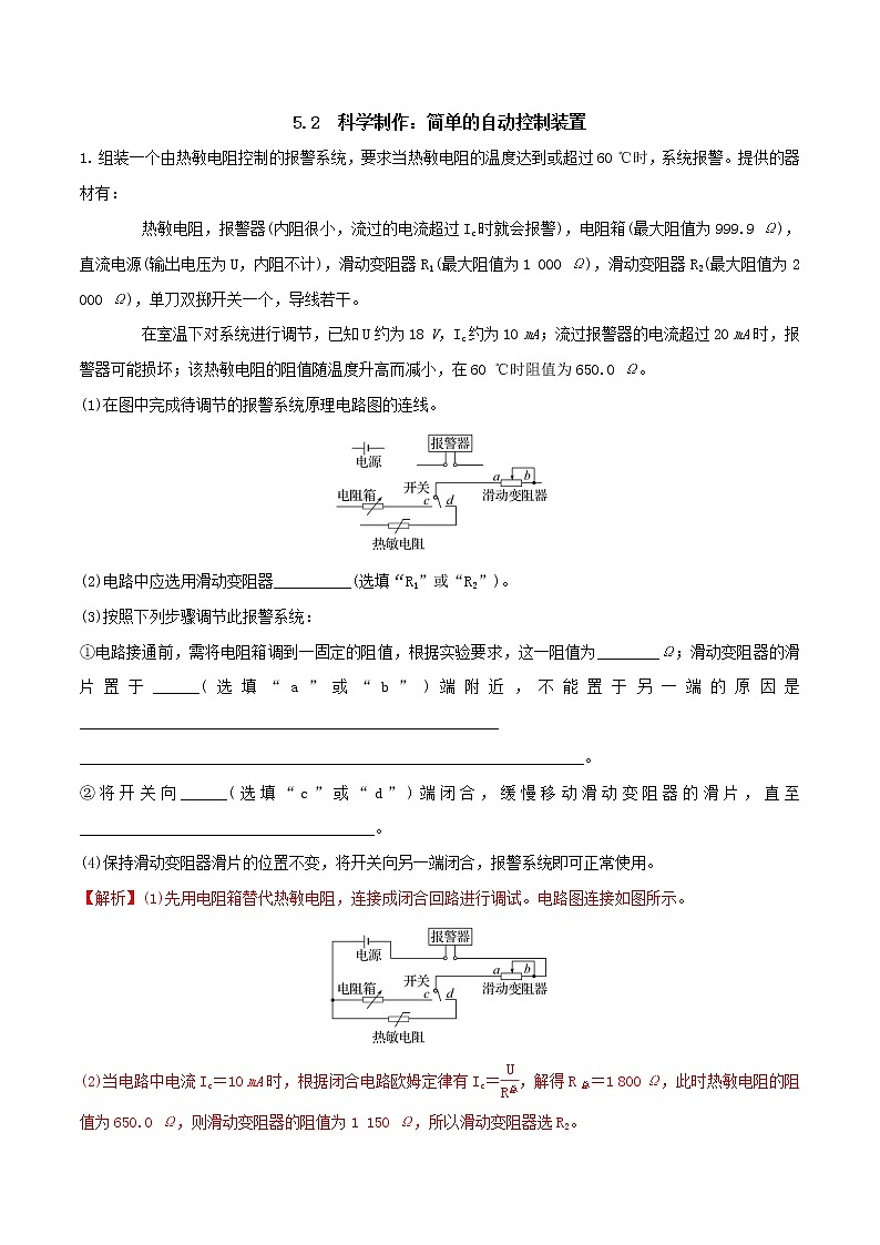 5.2科学制作:简单的自动控制装置精编高二物理同步备课系列(精编课件+同步练习)(鲁科版2019选择性必修第二册)01