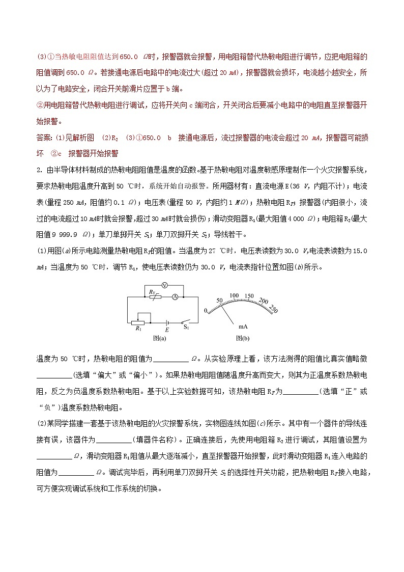 5.2科学制作:简单的自动控制装置精编高二物理同步备课系列(精编课件+同步练习)(鲁科版2019选择性必修第二册)02