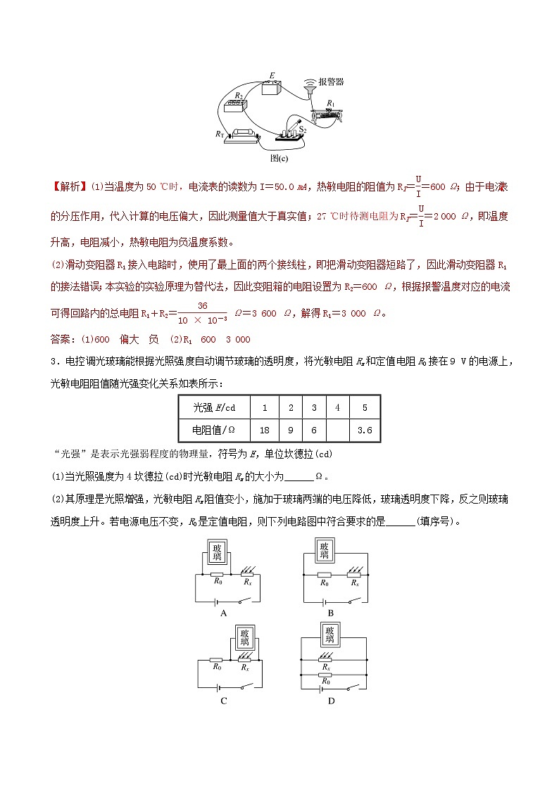 5.2科学制作:简单的自动控制装置精编高二物理同步备课系列(精编课件+同步练习)(鲁科版2019选择性必修第二册)03