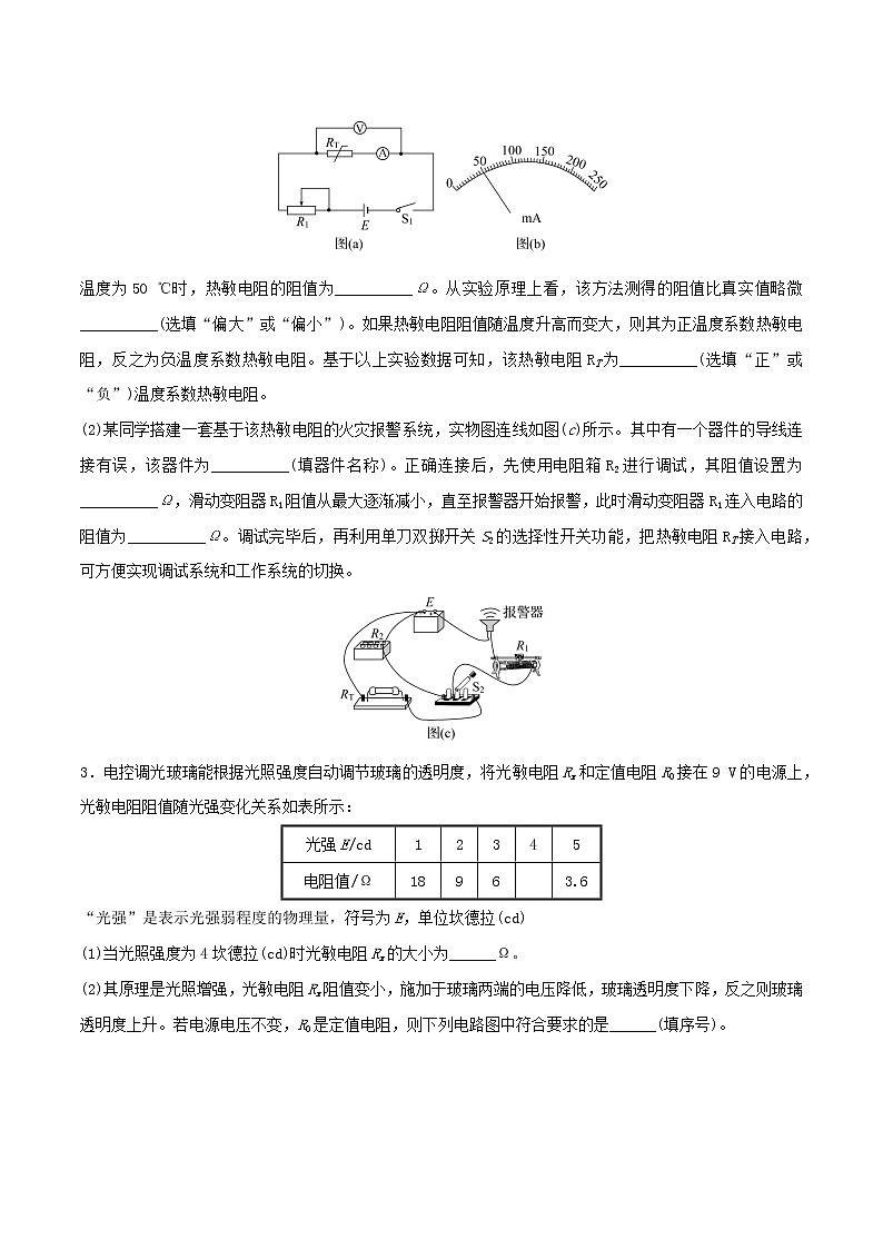 5.2科学制作:简单的自动控制装置精编高二物理同步备课系列(精编课件+同步练习)(鲁科版2019选择性必修第二册)02