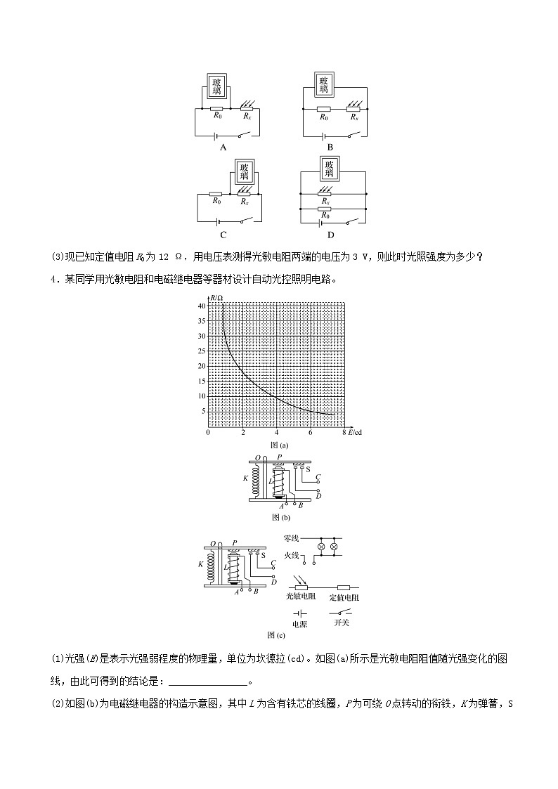 5.2科学制作:简单的自动控制装置精编高二物理同步备课系列(精编课件+同步练习)(鲁科版2019选择性必修第二册)03
