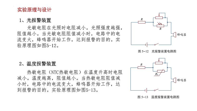 5.2科学制作:简单的自动控制装置精编高二物理同步备课系列(精编课件+同步练习)(鲁科版2019选择性必修第二册)03