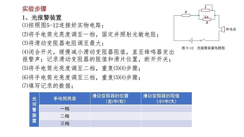 5.2科学制作:简单的自动控制装置精编高二物理同步备课系列(精编课件+同步练习)(鲁科版2019选择性必修第二册)04