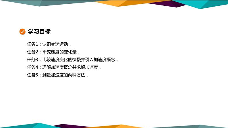 人教版高中物理必修第一册 1.4《速度变化快慢的描述——加速度》课件PPT第2页