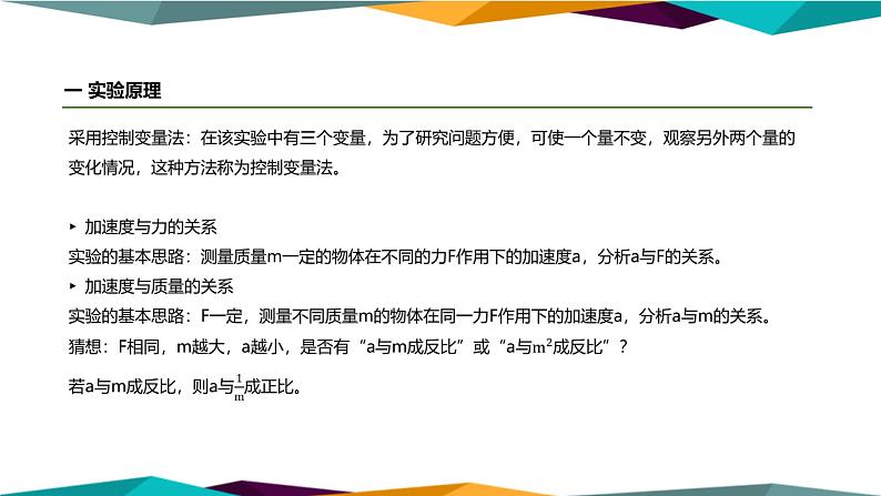 人教版高中物理必修第一册 4.2《实验:探究加速度与力、质量的关系》课件PPT03