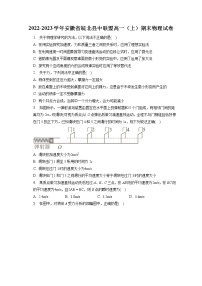2022-2023学年安徽省皖北县中联盟高一（上）期末物理试卷（含答案解析）