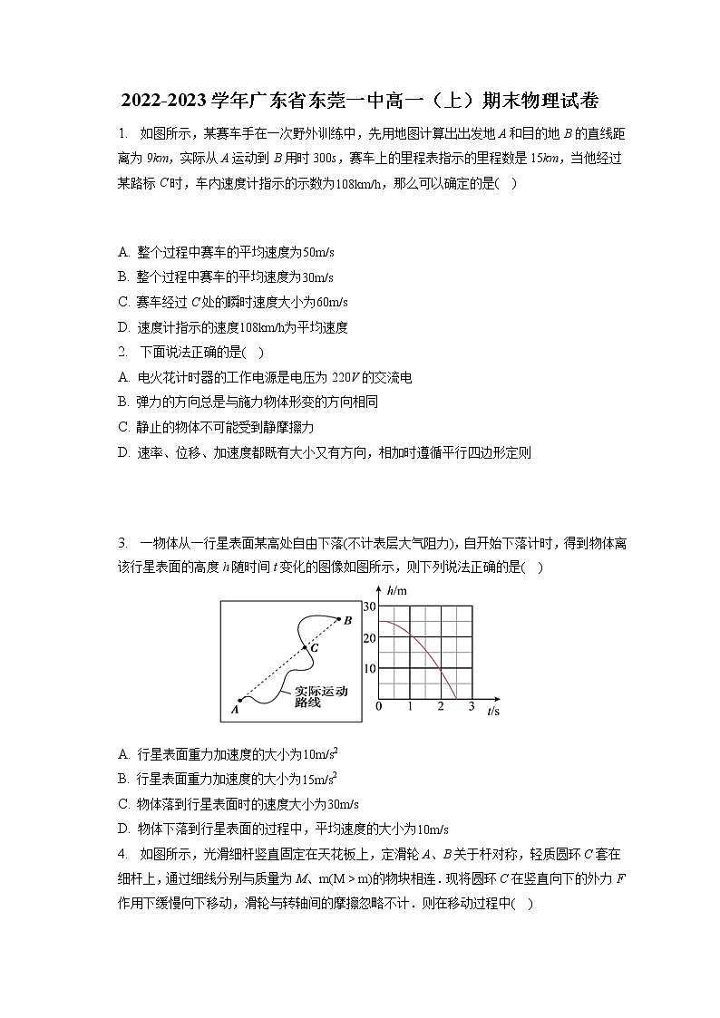 2022-2023学年广东省东莞一中高一(上)期末物理试卷第1页