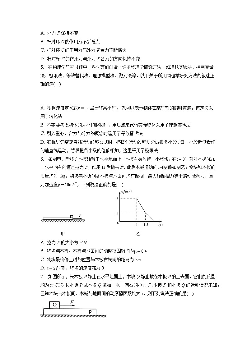 2022-2023学年广东省东莞一中高一(上)期末物理试卷第2页