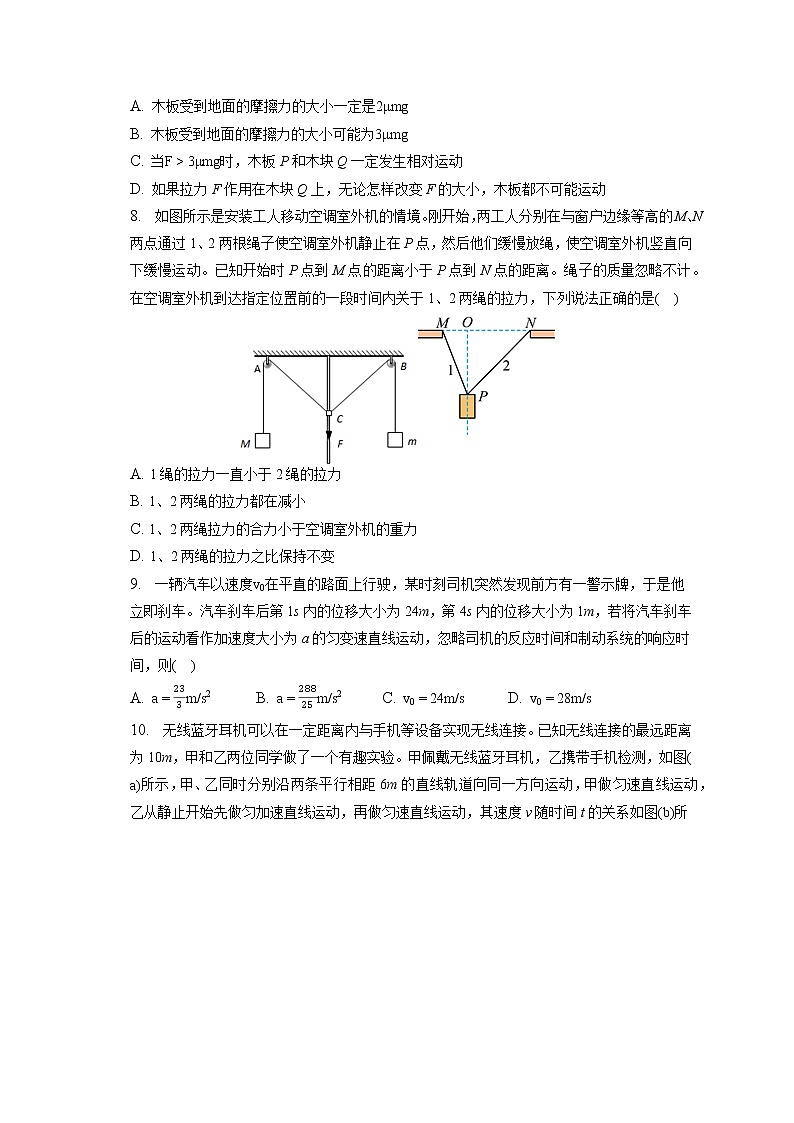 2022-2023学年广东省东莞一中高一(上)期末物理试卷第3页