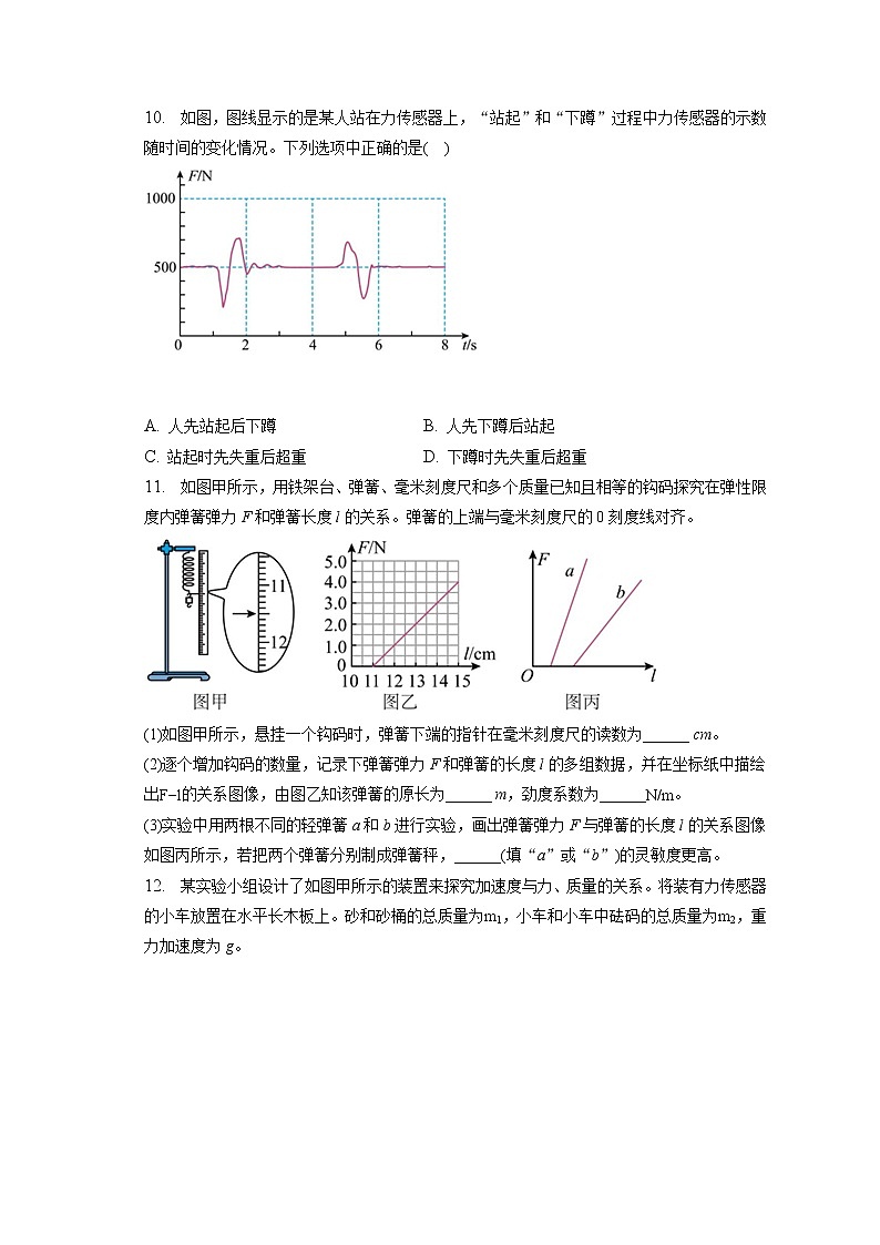 2022-2023学年广东省广州九十七中高一(上)期末物理试卷第3页