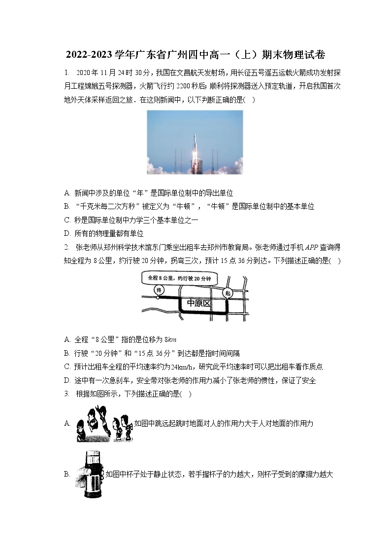 2022-2023学年广东省广州四中高一（上）期末物理试卷（含答案解析）01