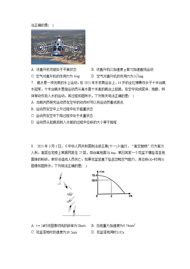 2022-2023学年广东省广州四中高一（上）期末物理试卷（含答案解析）03