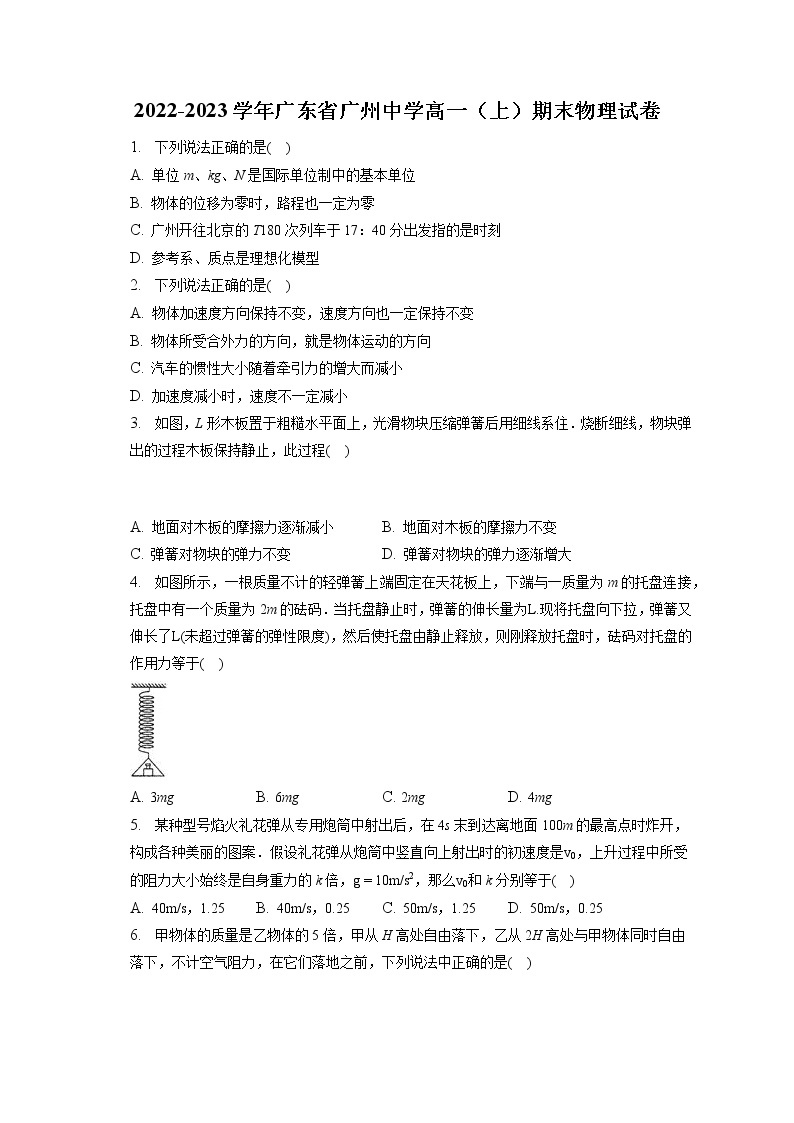2022-2023学年广东省广州中学高一（上）期末物理试卷（含答案解析）01