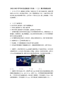2022-2023学年河北省张家口市高一（上）期末物理试卷（含答案解析）