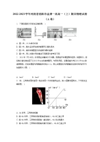 2022-2023学年河南省洛阳市孟津一高高一（上）期末物理试卷（A卷）（含答案解析）