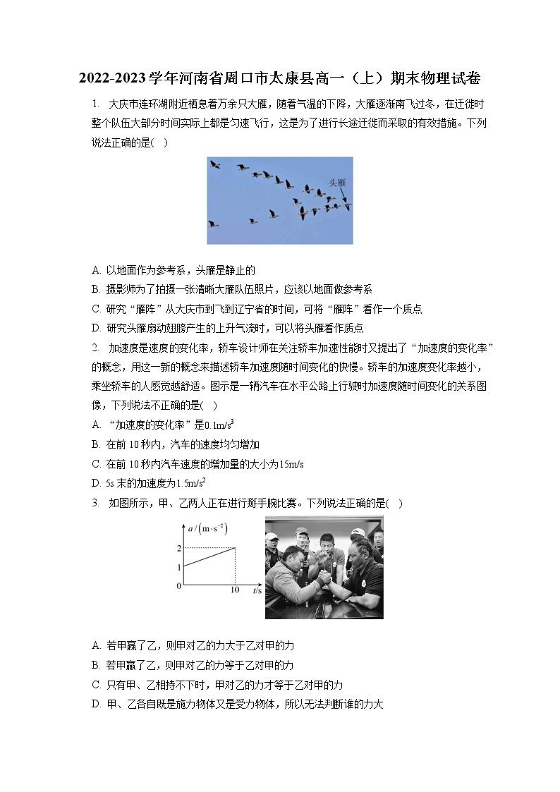 2022-2023学年河南省周口市太康县高一（上）期末物理试卷（含答案解析）01
