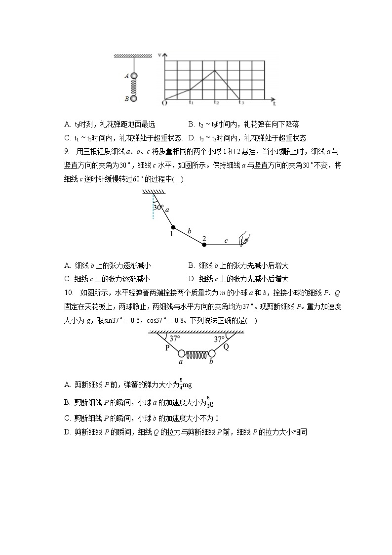 2022-2023学年河南省周口市太康县高一（上）期末物理试卷（含答案解析）03