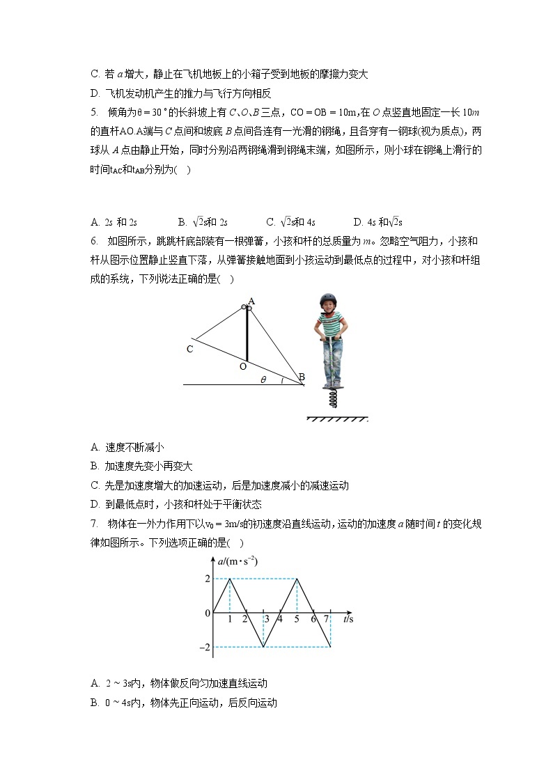 2022-2023学年湖南省衡阳八中高一（上）期末物理试卷（含答案解析）02