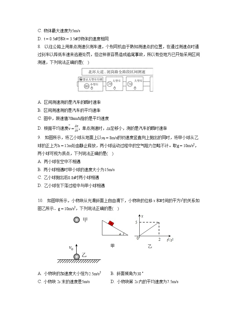 2022-2023学年湖南省衡阳八中高一（上）期末物理试卷（含答案解析）03