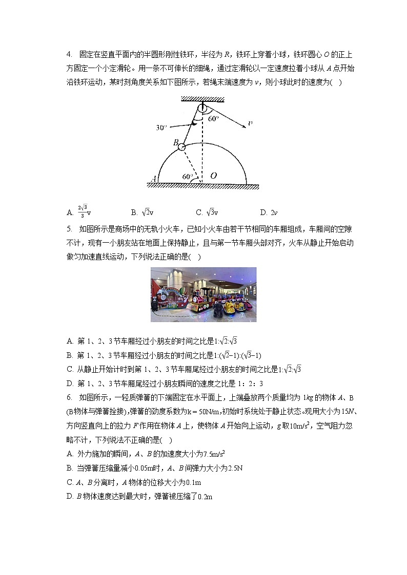 2022-2023学年湖南省长沙麓山国际实验学校高一(上)期末物理试卷(含答案解析)02