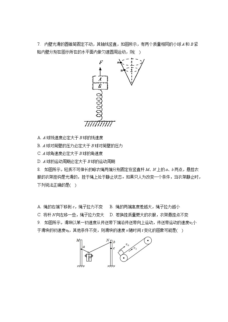 2022-2023学年湖南省长沙麓山国际实验学校高一(上)期末物理试卷(含答案解析)03