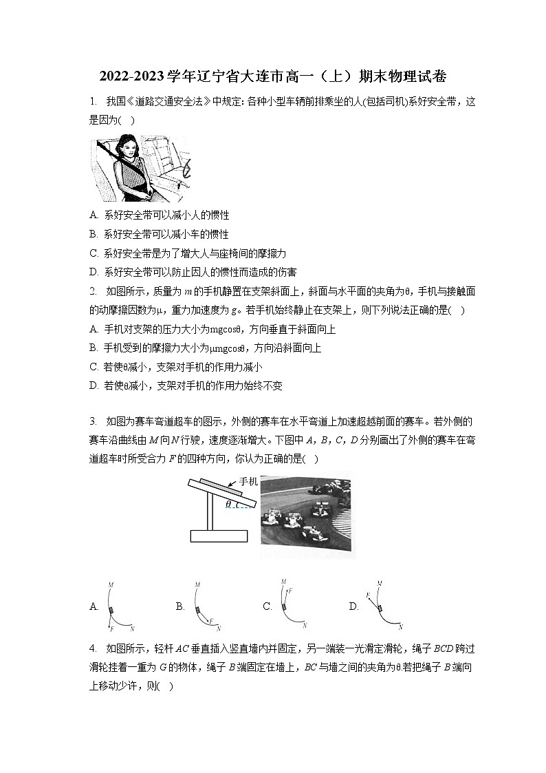 2022-2023学年辽宁省大连市高一(上)期末物理试卷第1页